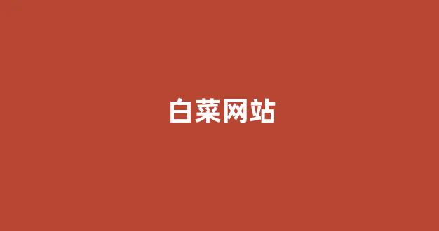 线上菠菜入口