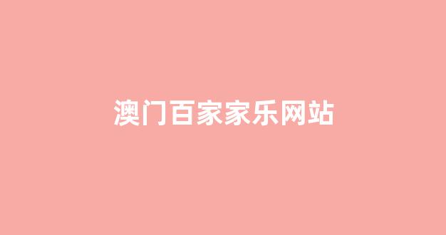 白菜公司网站