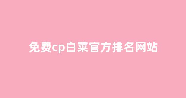 菠菜联盟论坛