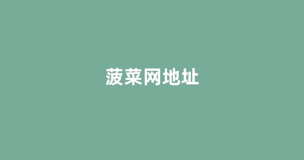 菠菜游戏官网地址